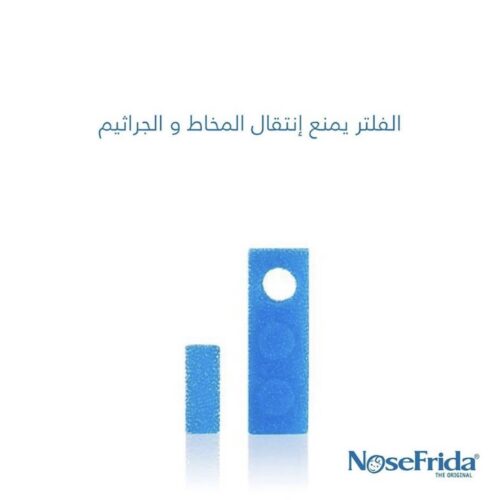 فلاتر شفاط Nosefrida